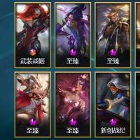 1终极 51神话 17臻彩 83限定 72传说 117史诗 555皮肤 363炫彩 169英雄 黄金